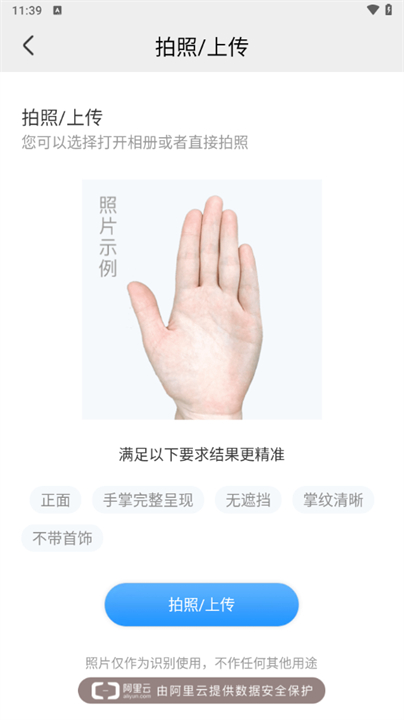 手相指纹预测相机app截图2