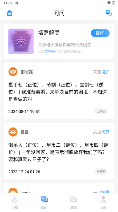 手相指纹预测相机app截图3