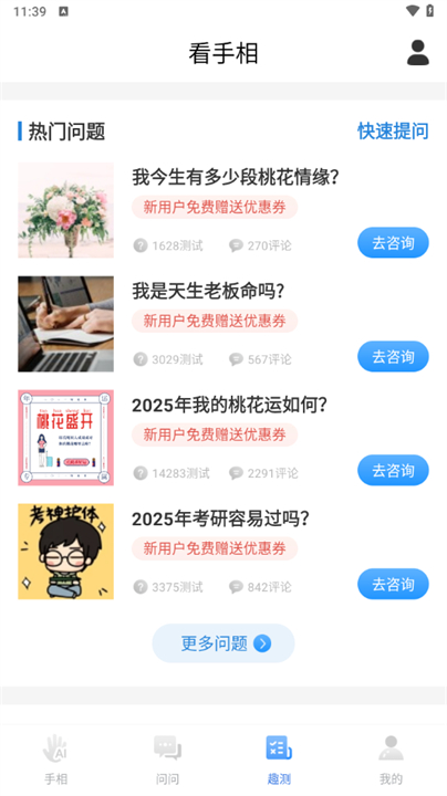 手相指纹预测相机app截图4