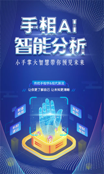 手相指纹预测相机app