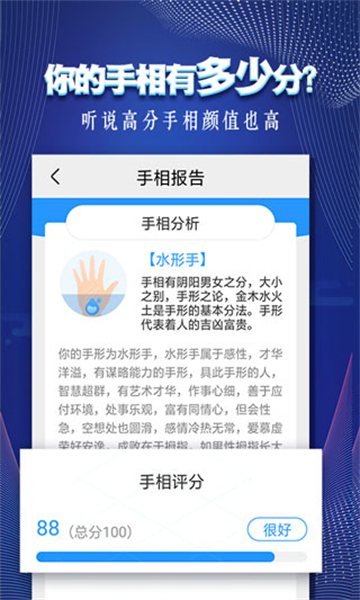 手相指纹预测相机app