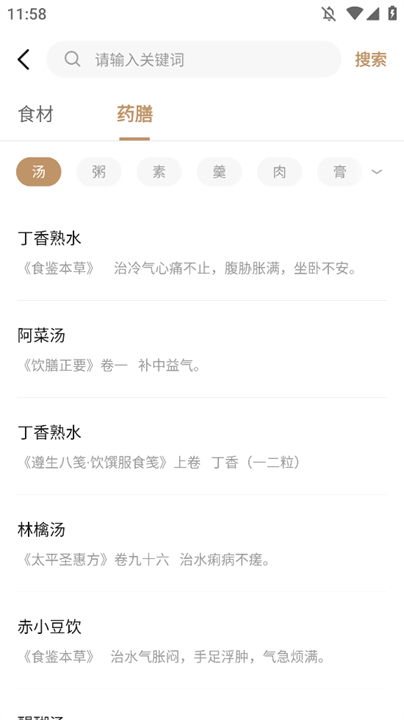 中医舌诊app截图2