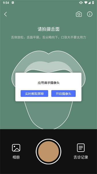 中医舌诊app