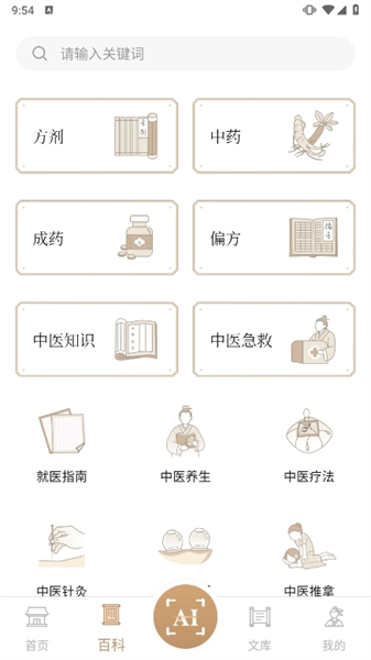 中医舌诊app