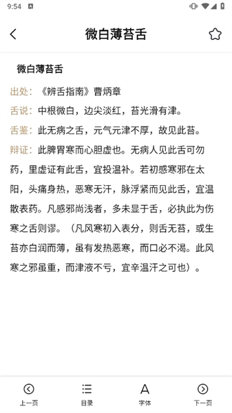 中医舌诊app