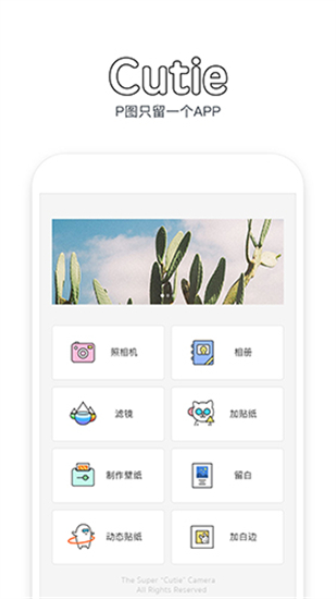 cutie相机软件截图4