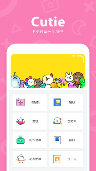 cutie相机软件