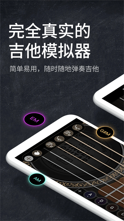 指尖吉他模拟器截图1