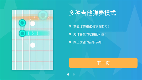 指尖吉他模拟器