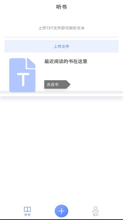 AI听书app截图2