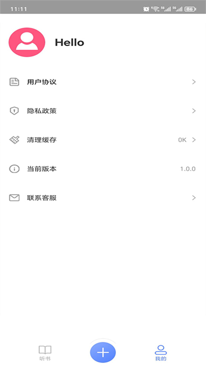 AI听书app截图3