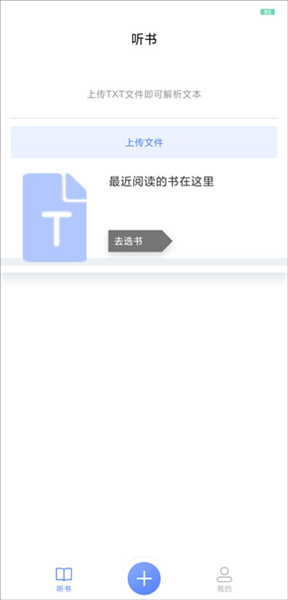 AI听书app