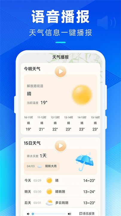 创奇天气app安卓版截图1