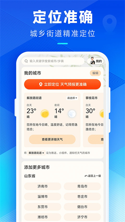 创奇天气app安卓版截图2