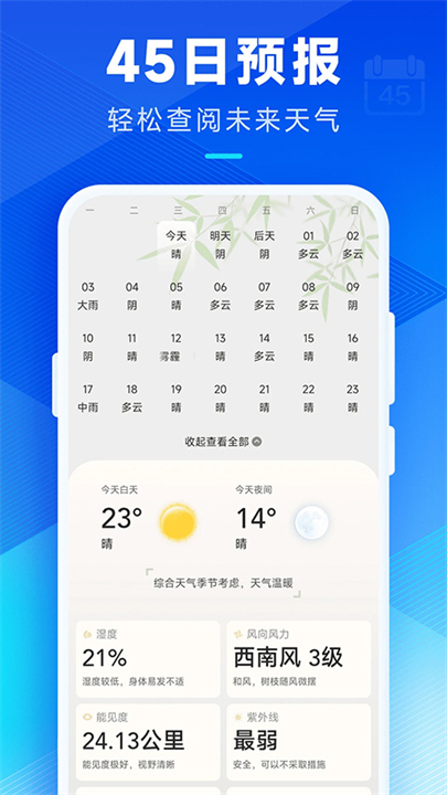创奇天气app安卓版截图3