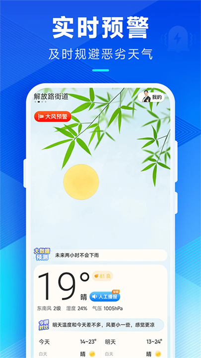 创奇天气app安卓版截图4