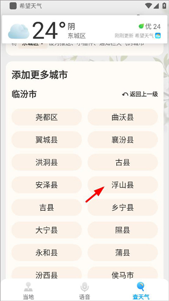 创奇天气app安卓版