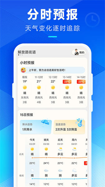 创奇天气app安卓版