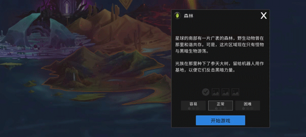 拯救光界手机版