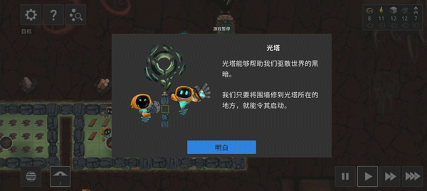 拯救光界手机版