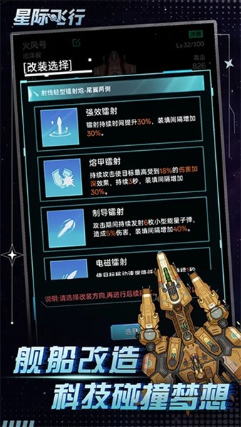 星际飞行安卓版截图2