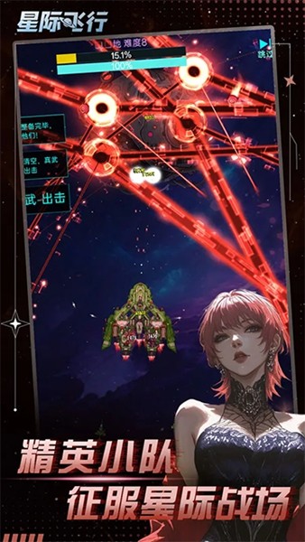 星际飞行安卓版截图1