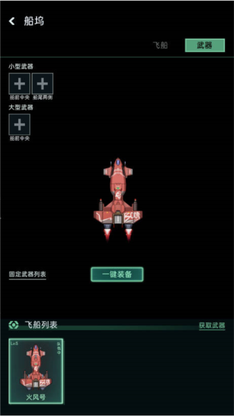星际飞行中文安卓版