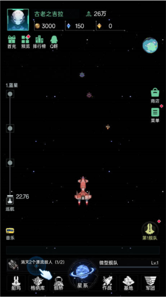 星际飞行中文安卓版