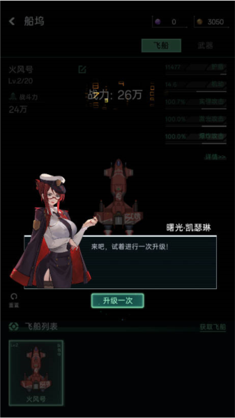 星际飞行中文安卓版