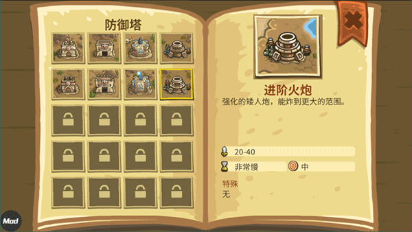 王国保卫战前线中文安卓版截图3