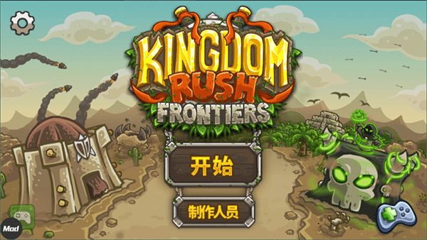 王国保卫战前线中文安卓版