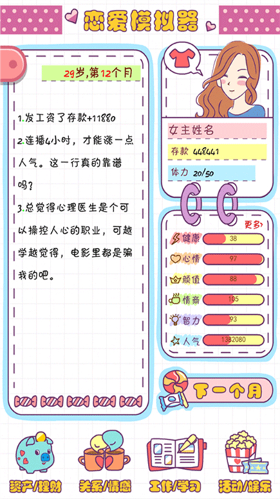 恋爱模拟器手游安卓版截图1