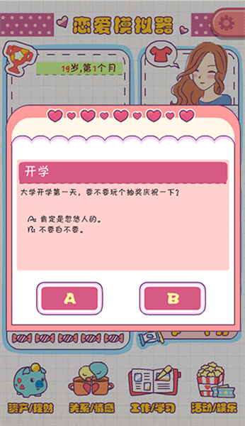 恋爱模拟器手游安卓版