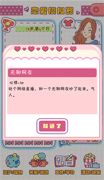 恋爱模拟器手游安卓版