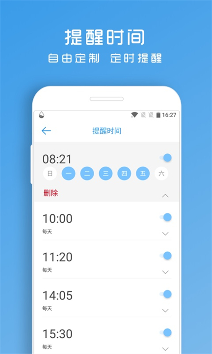 喝水助手截图1
