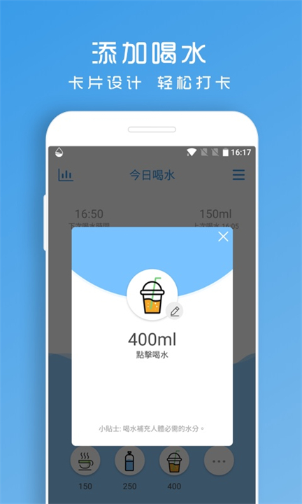 喝水助手截图3