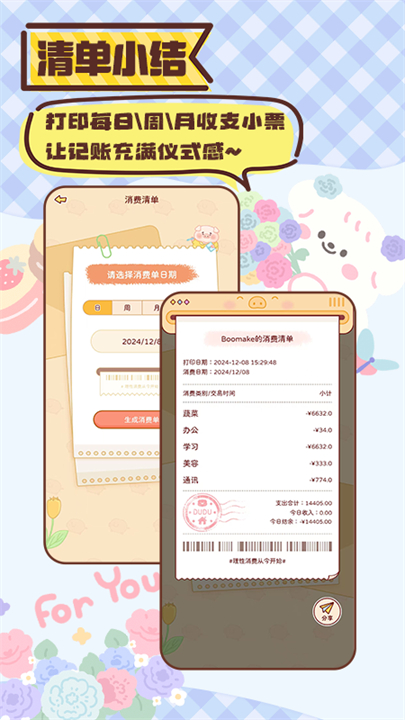 暖暖记账app截图3