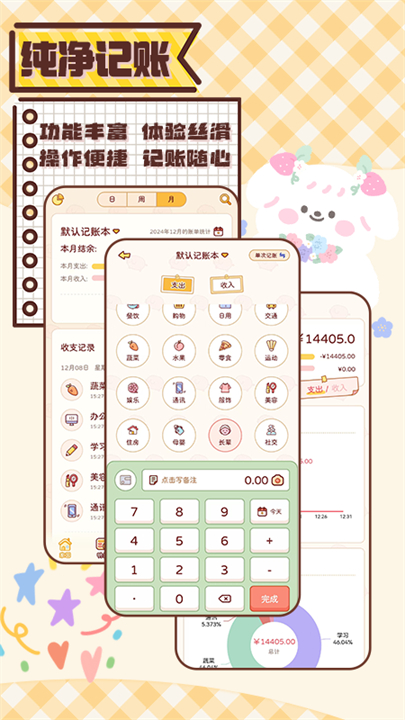 暖暖记账app截图5