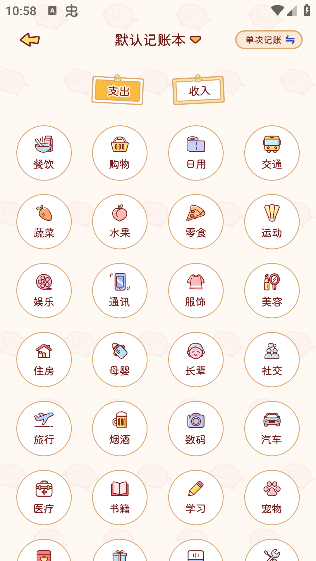 暖暖记账app