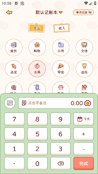 暖暖记账app