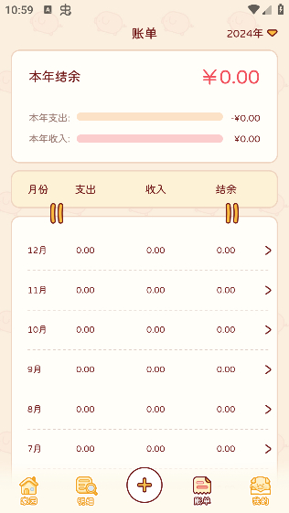 暖暖记账app