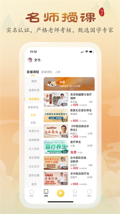 万言国学app安卓版截图1
