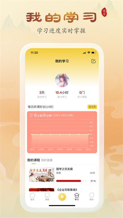 万言国学app安卓版截图3