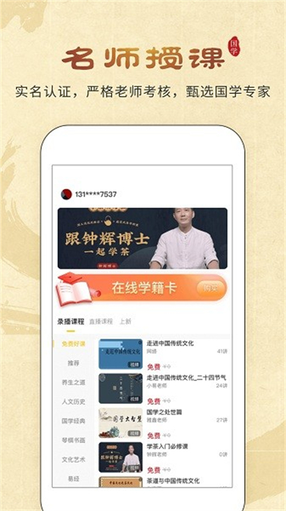 万言国学app安卓版截图4