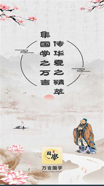 万言国学app安卓版