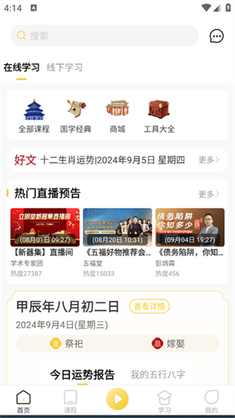 万言国学app安卓版