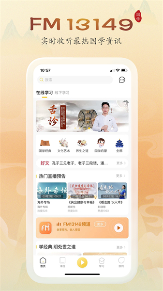 万言国学app安卓版