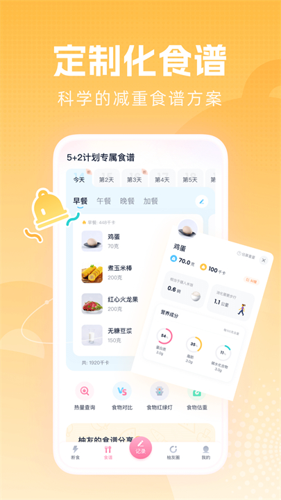 柚子轻断食截图1