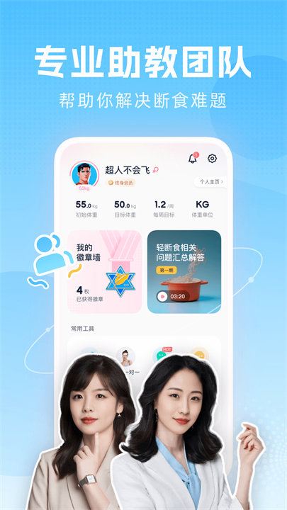 柚子轻断食截图2