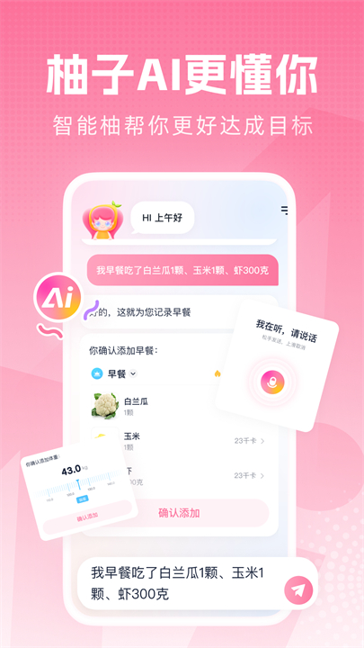 柚子轻断食截图3